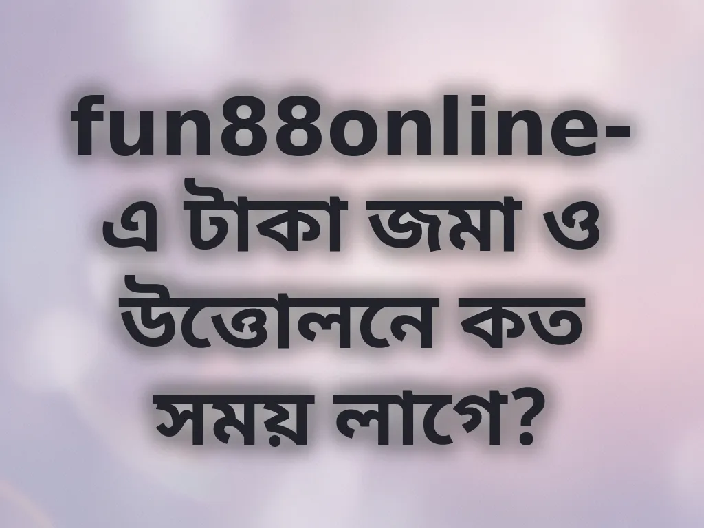 লেনদেনের গতি যাচাই